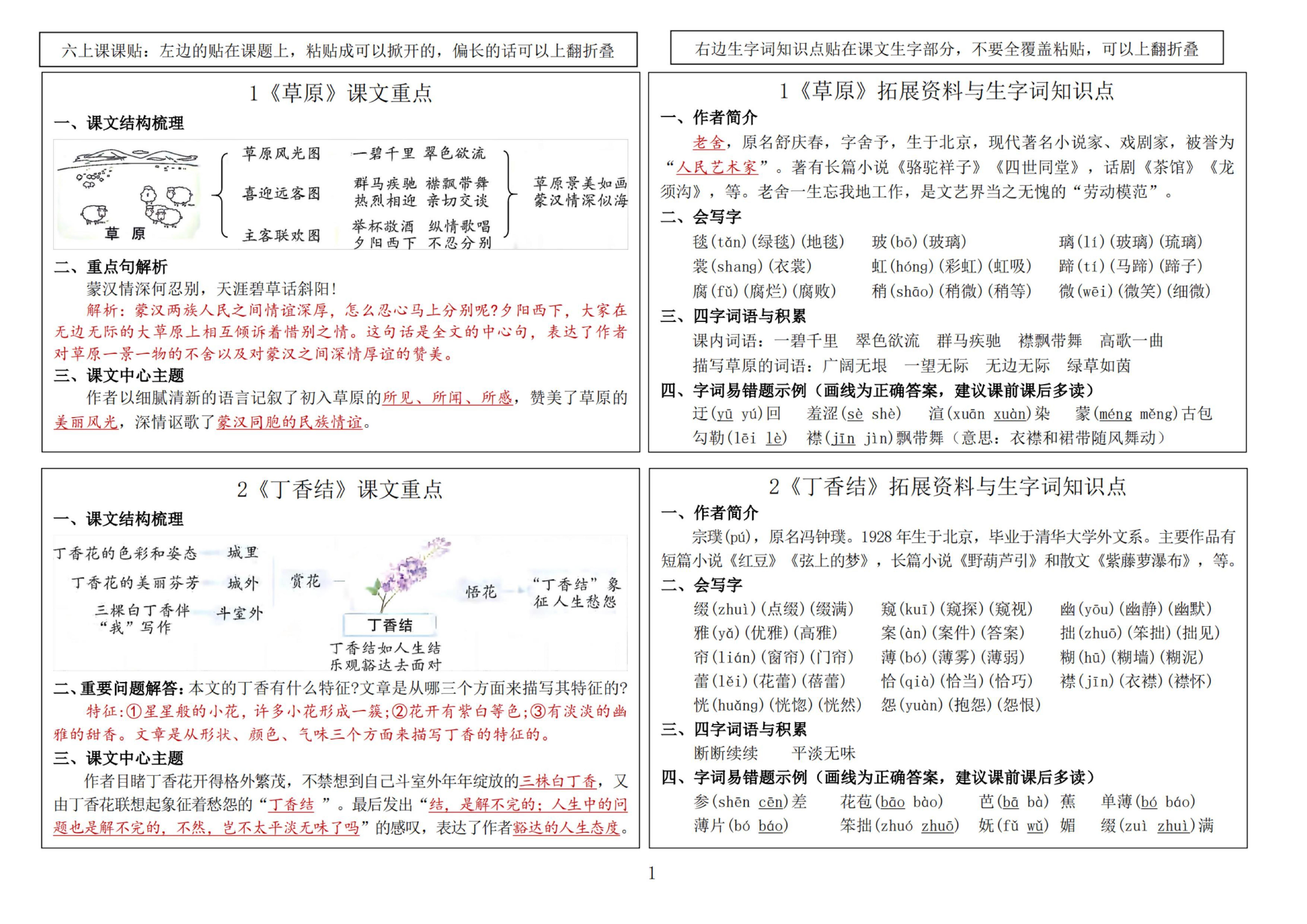 六年级语文上册-暑假预习课课贴
