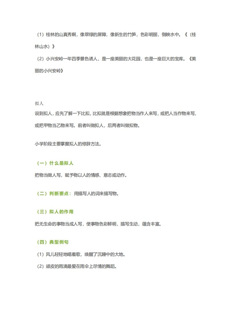 六下语文【作文技巧】小学语文常用修辞手法详解+例句！（内附训练题）