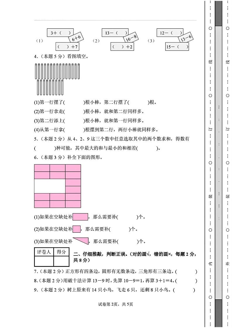 25新一下人教版数学第一次月考检测卷（含答案8页）