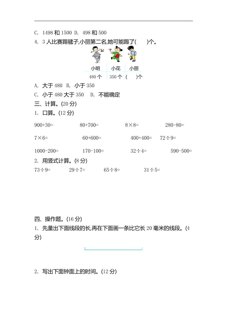 二下苏教版数学期中考试试卷-4