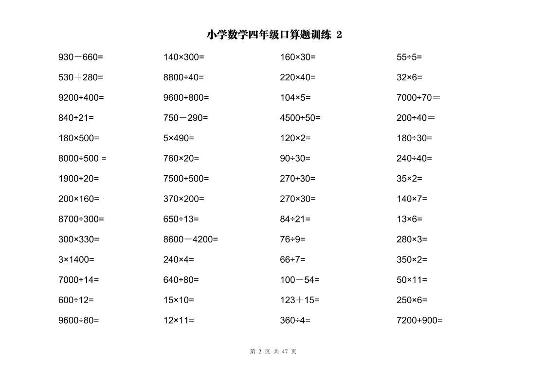 计算大作战！四上数学两位数乘除计算训练卡（2000题）