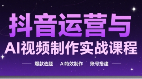 高姐·AI+运营玩转抖音
