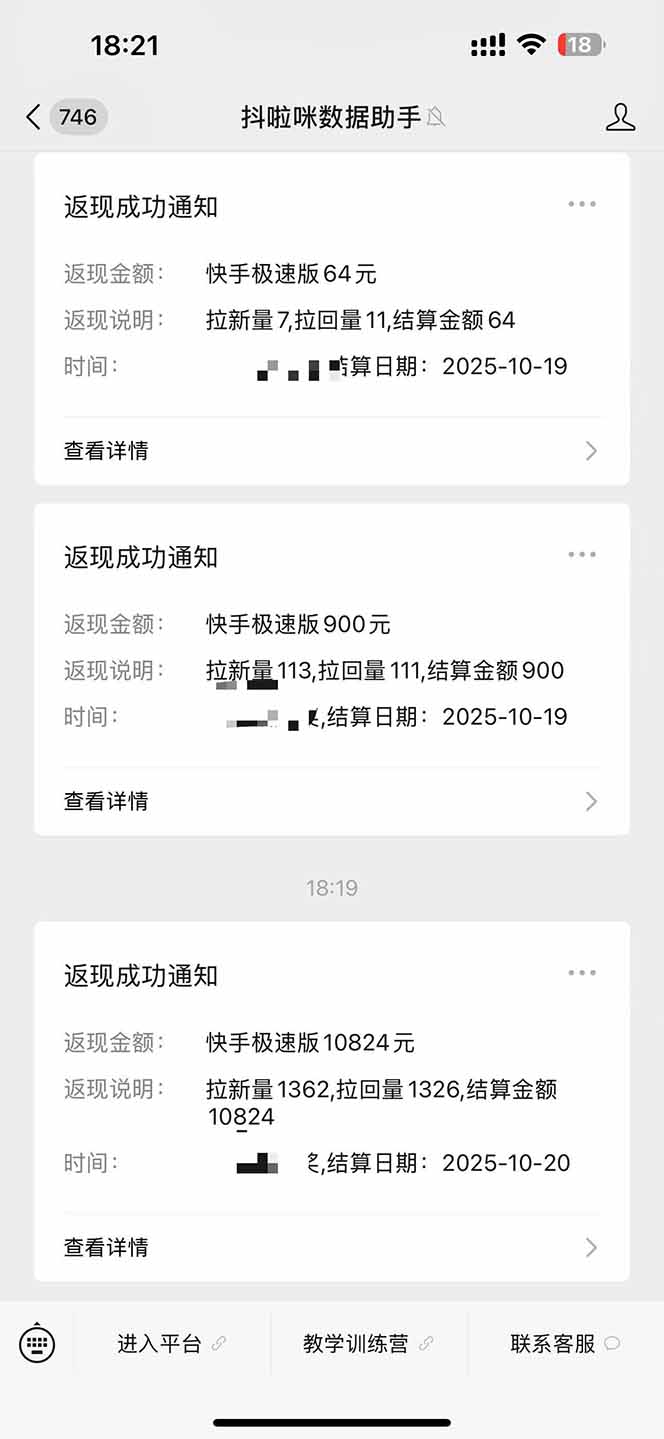 日入8400！极速版拉新，一单12块！零门槛次日见收益