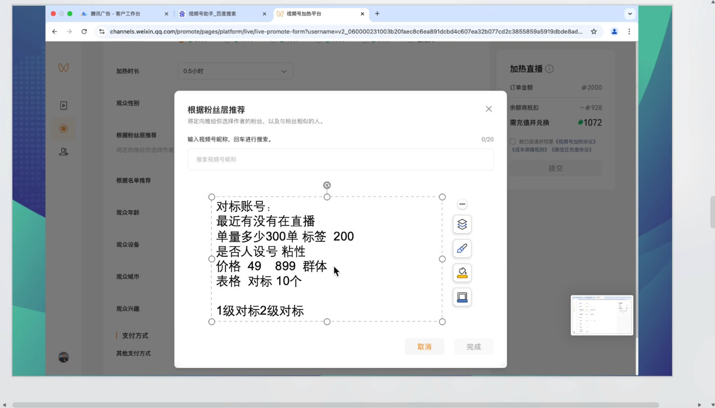 渔财老师·2025蝴蝶号付费投流豆豆打法