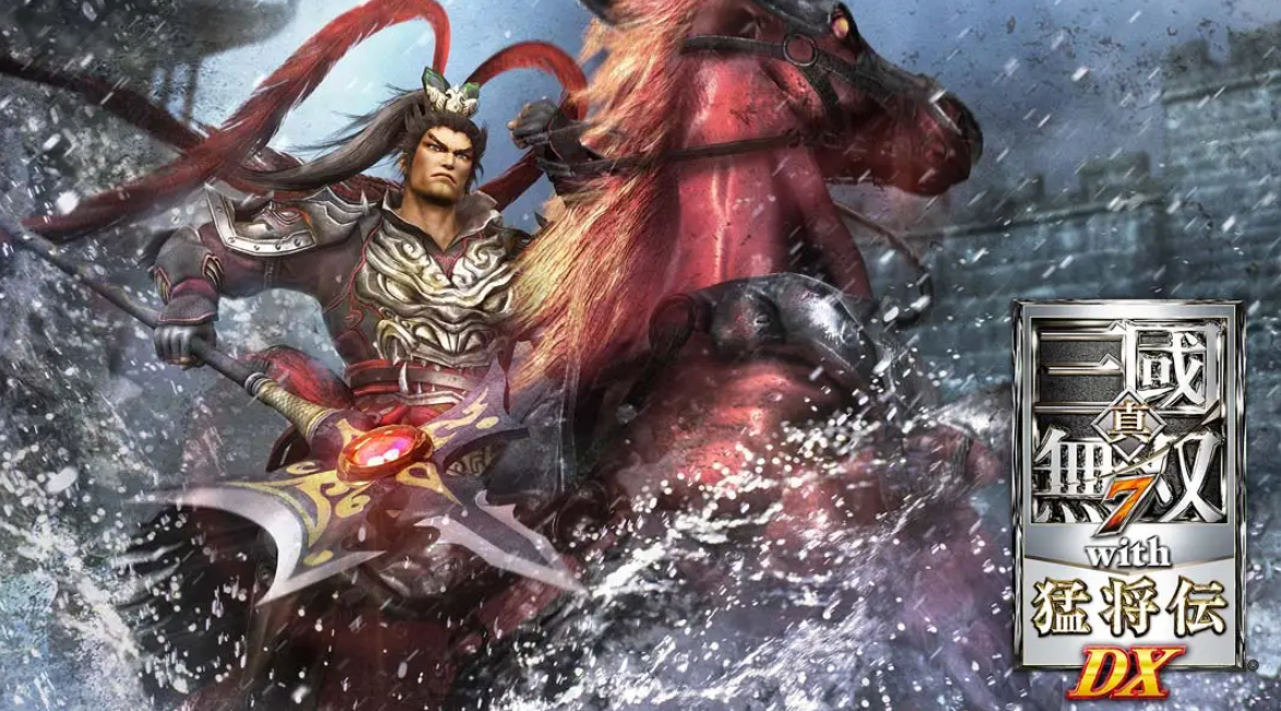 《真三国无双7：猛将传DX》Switch中文版NSP下载