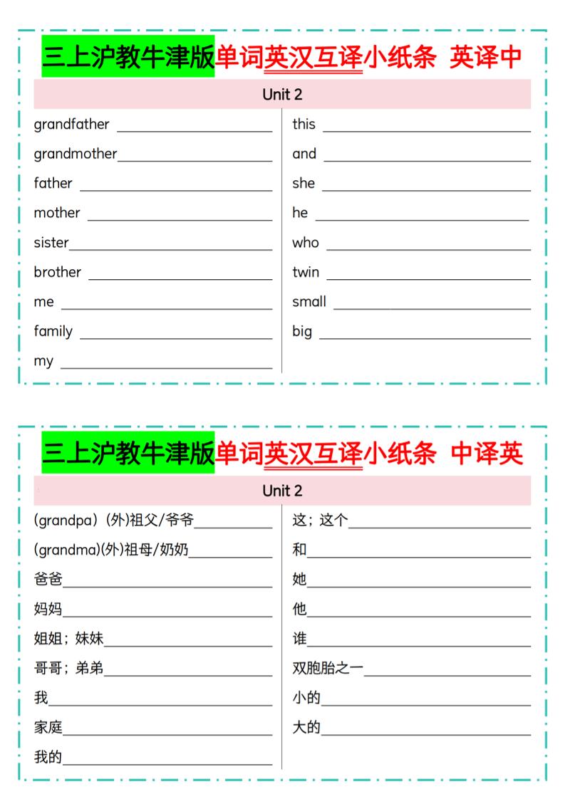 三年级上英语单词英汉互译小纸条《沪教牛津版》