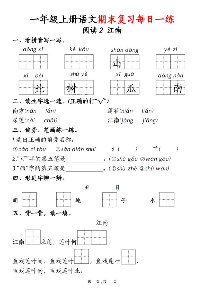 一年级上语文期末复习每日一练18天（18页）