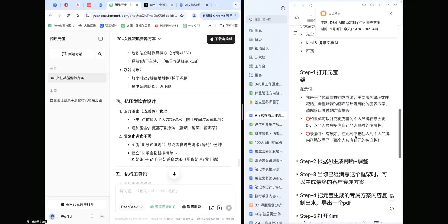 AI赋能营养师工作革命:DeepSeek实战应用全攻略