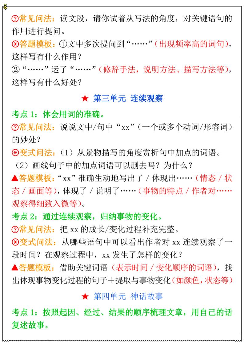 四年级上语文阅读理解考点大全