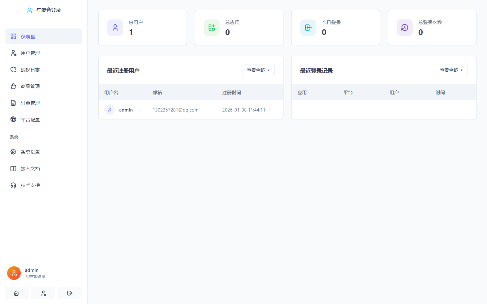 2026全新聚合登录系统源码 一栈式配置全部快捷登录接口