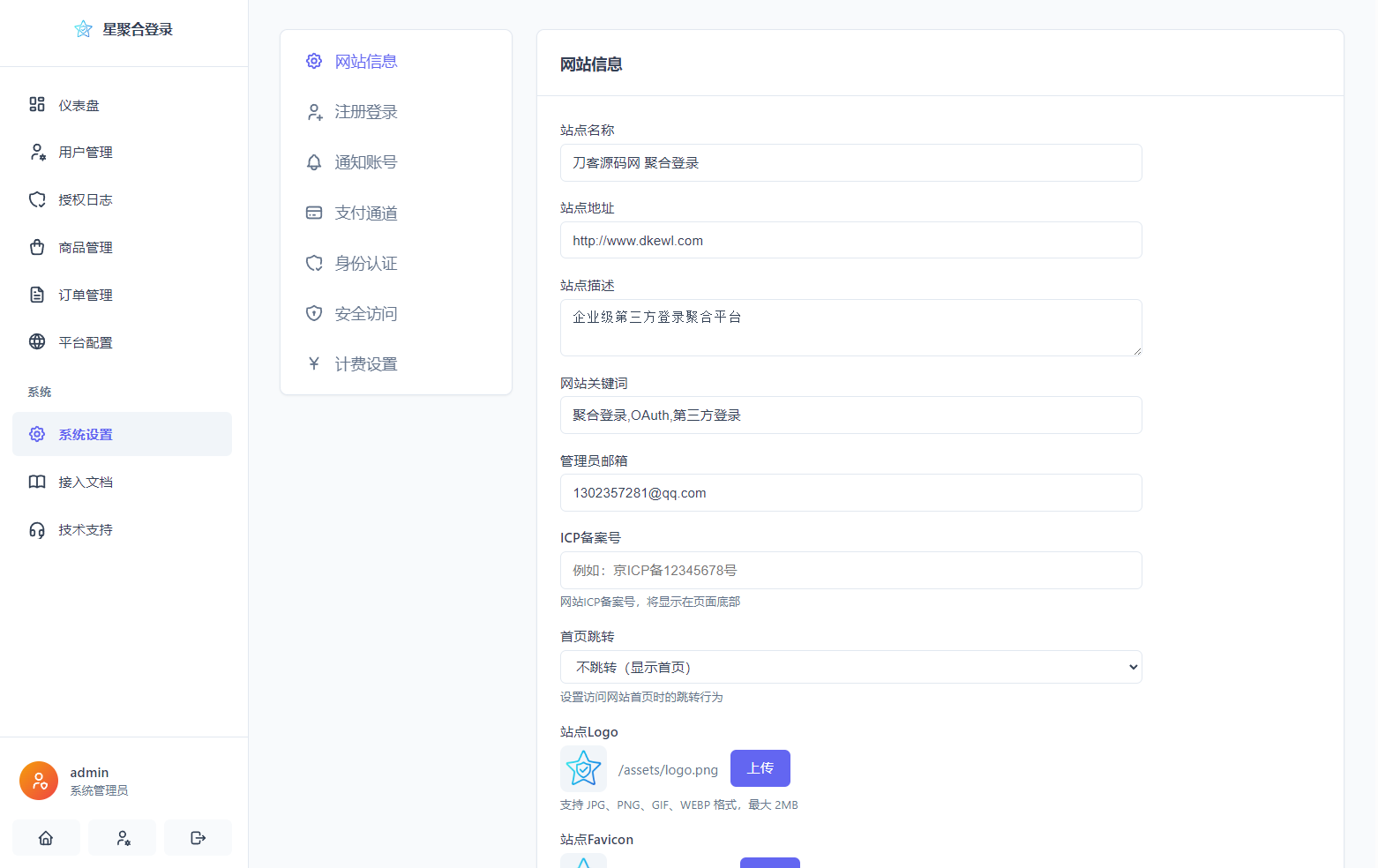 2026全新聚合登录系统源码 一栈式配置全部快捷登录接口