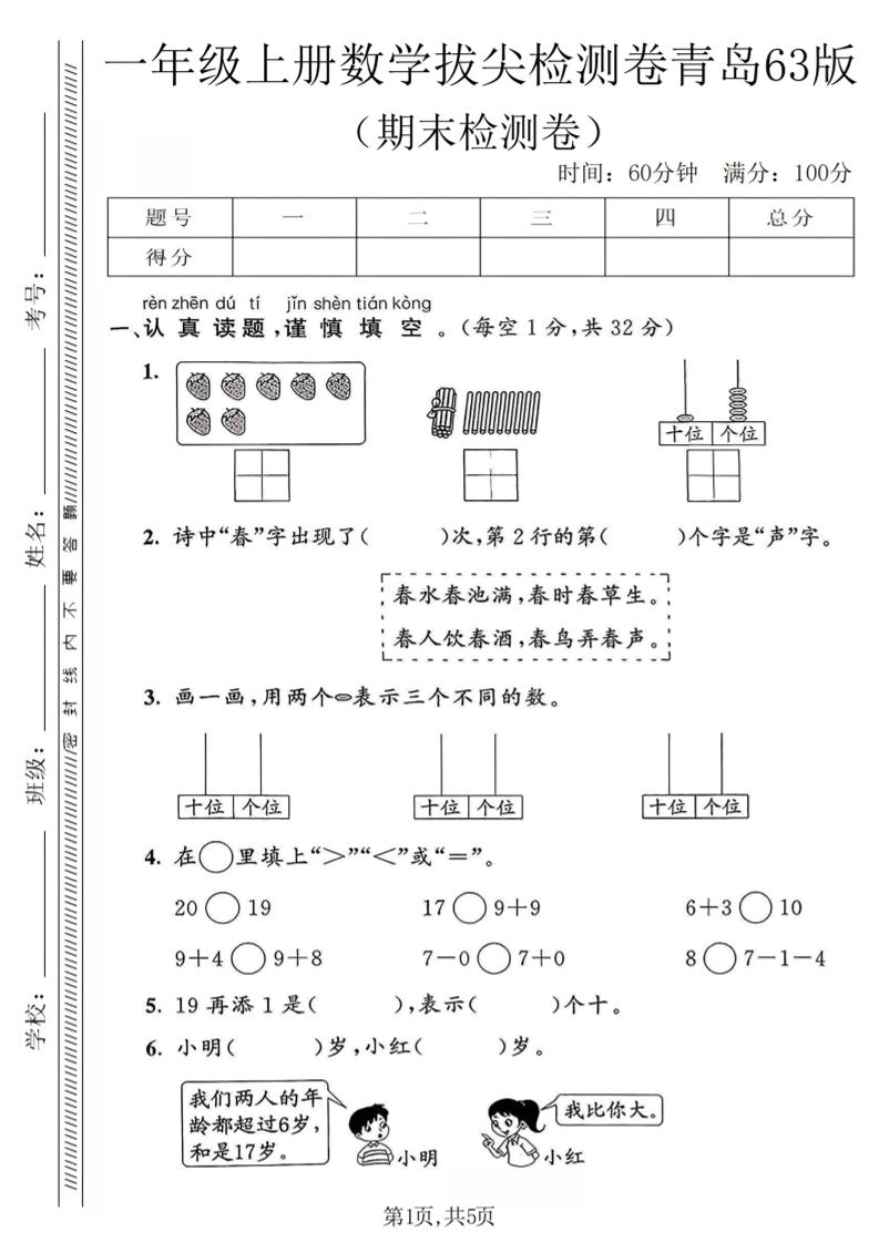 一年级上数学期末拔尖检测卷1《青岛63版》
