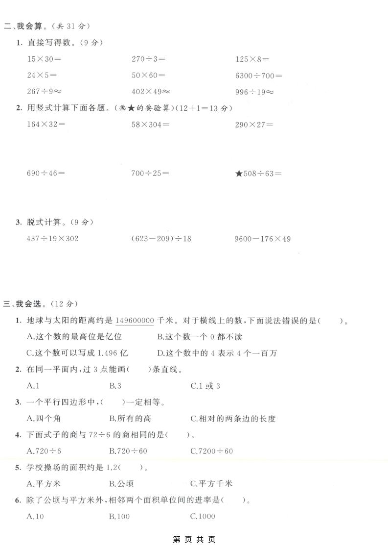 四年级上数学期末测试卷7《人教版》