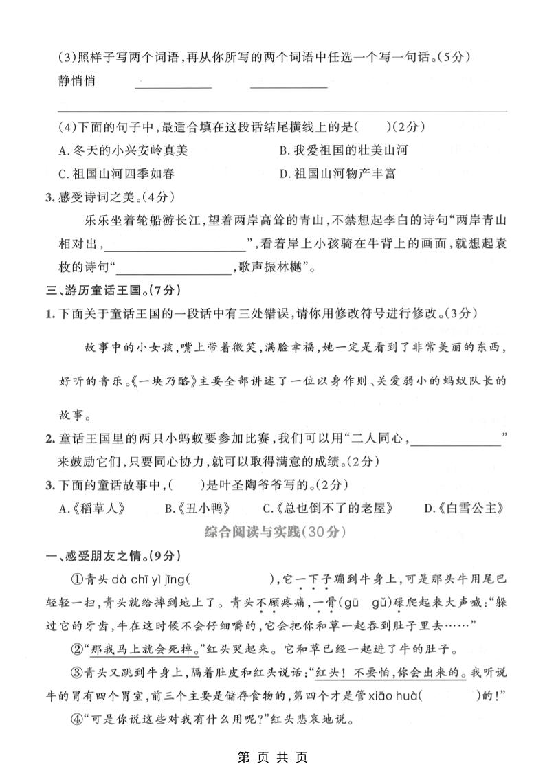 三年级上语文期末押题测试卷3