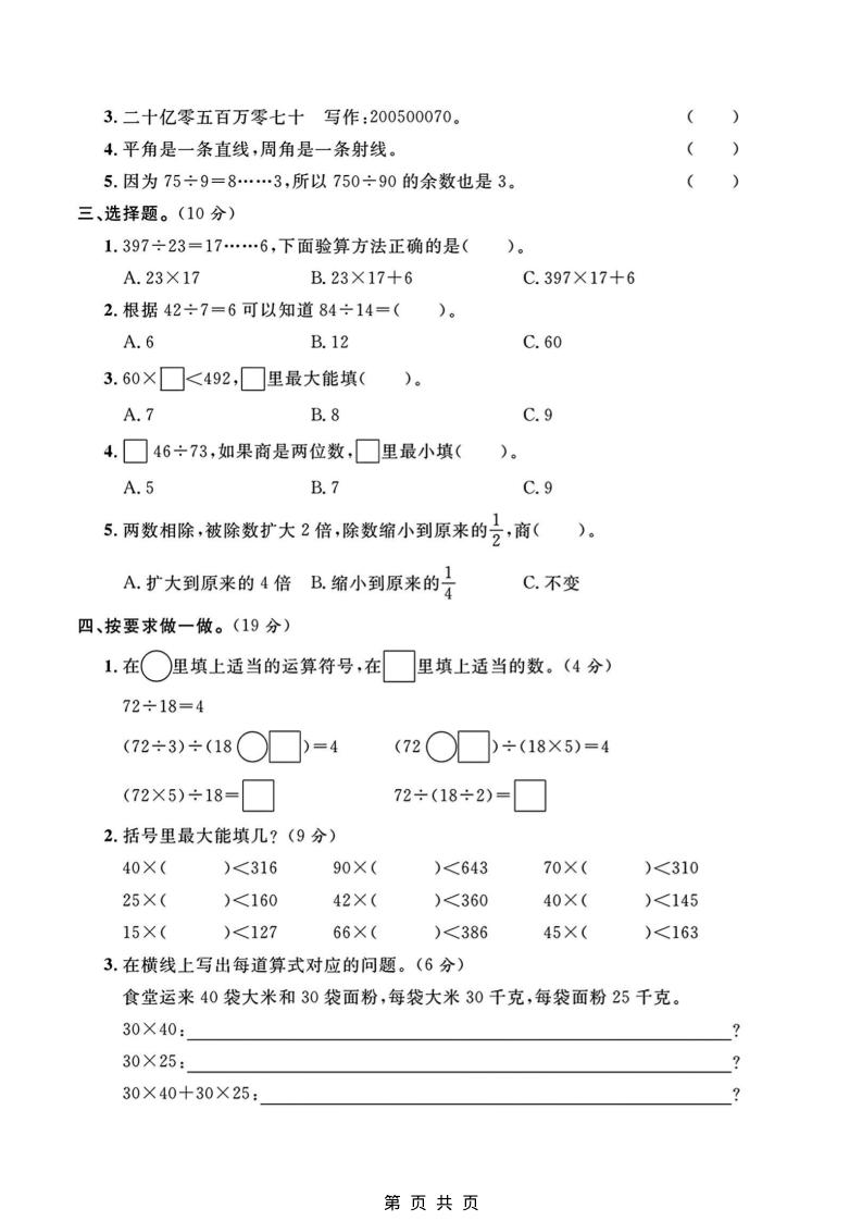 四年级上数学期末真题测试卷《冀教版》