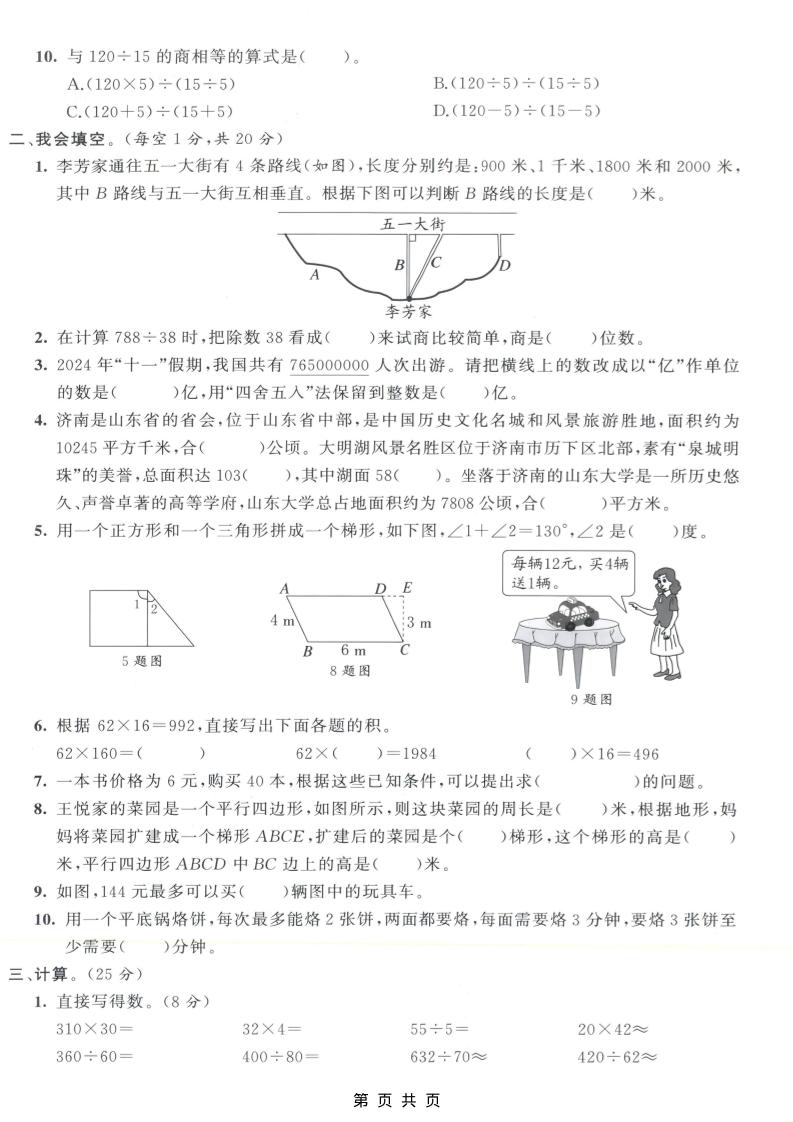四年级上数学期末测试卷8《人教版》