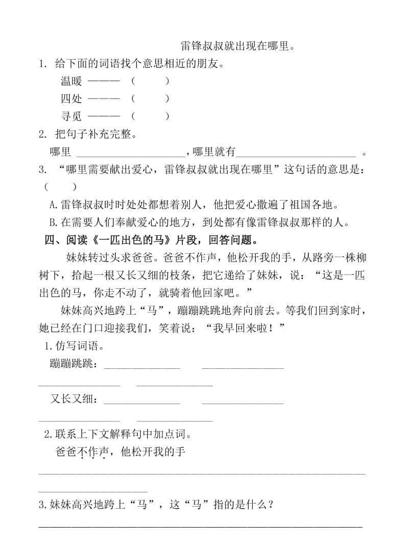 二年级上语文课内阅读专项训练
