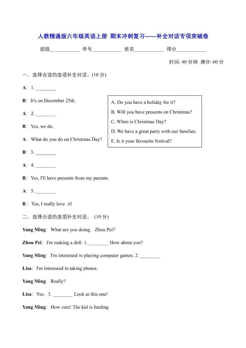 六年级上英语期末补全对话专项突破卷【含答案】人教精通版