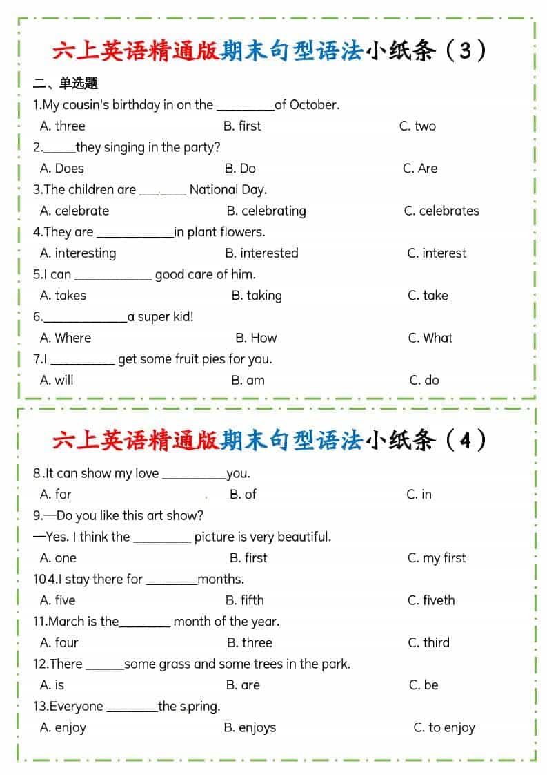 六年级上英语期末句型语法小纸条人教精通版