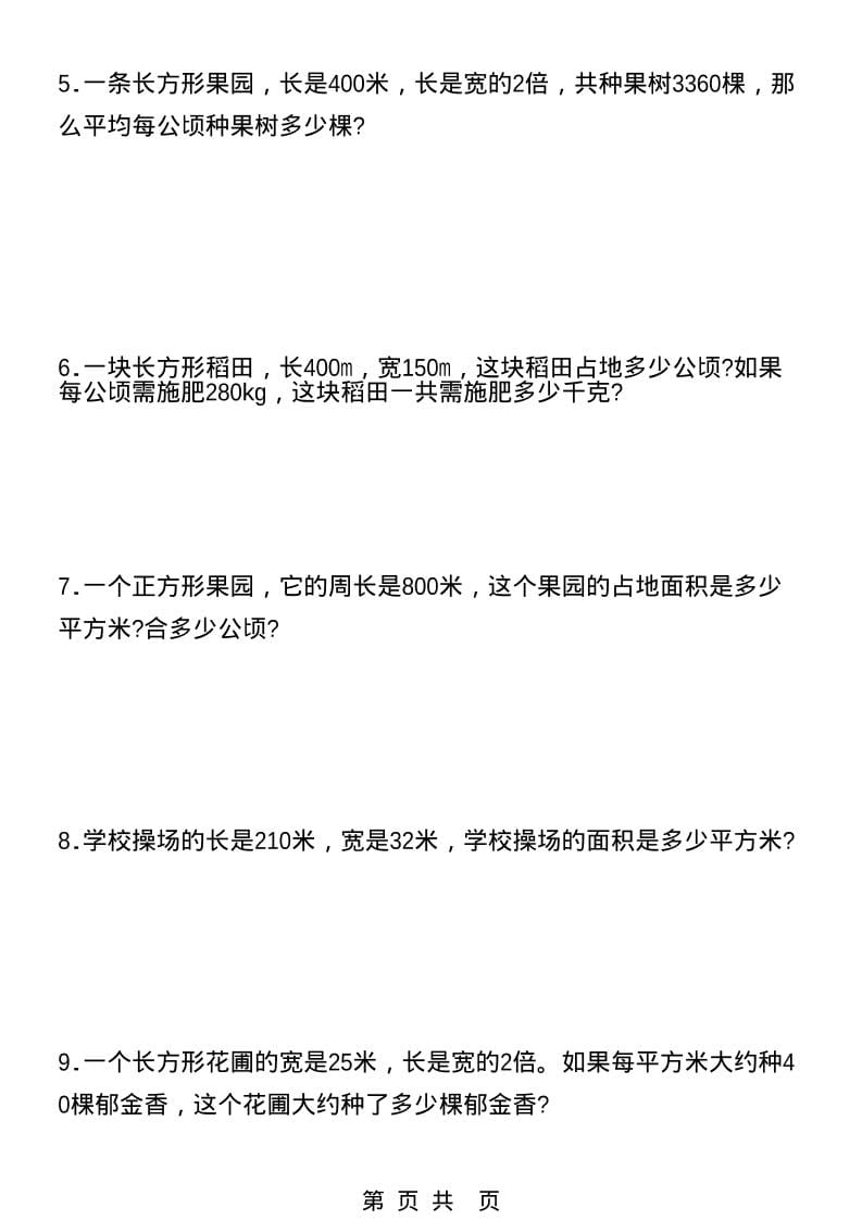 四年级上数学期末五大易错易考应用题专项训练