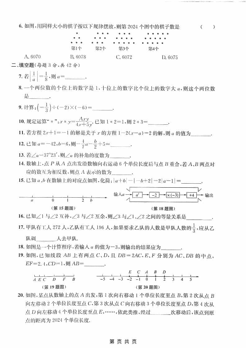 六年级上数学期末质量检测卷《沪教版》