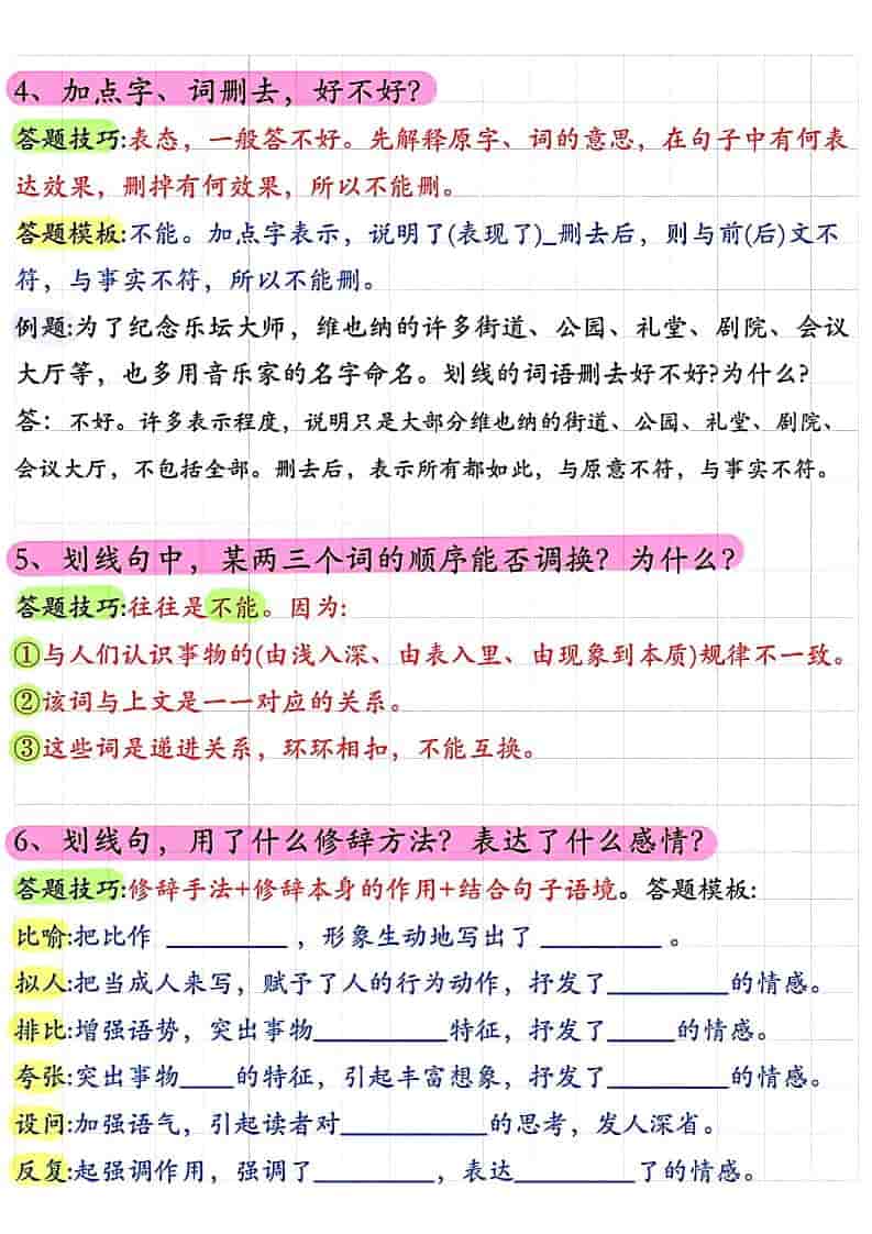 五年级上语文阅读理解常考题型答题技巧