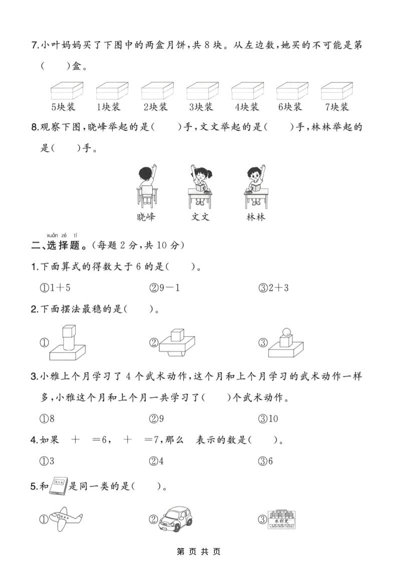 一年级上数学期末质量检测卷2《北师版》