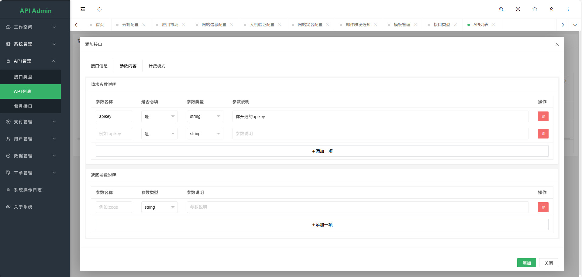 幻影API聚合管理系统源码