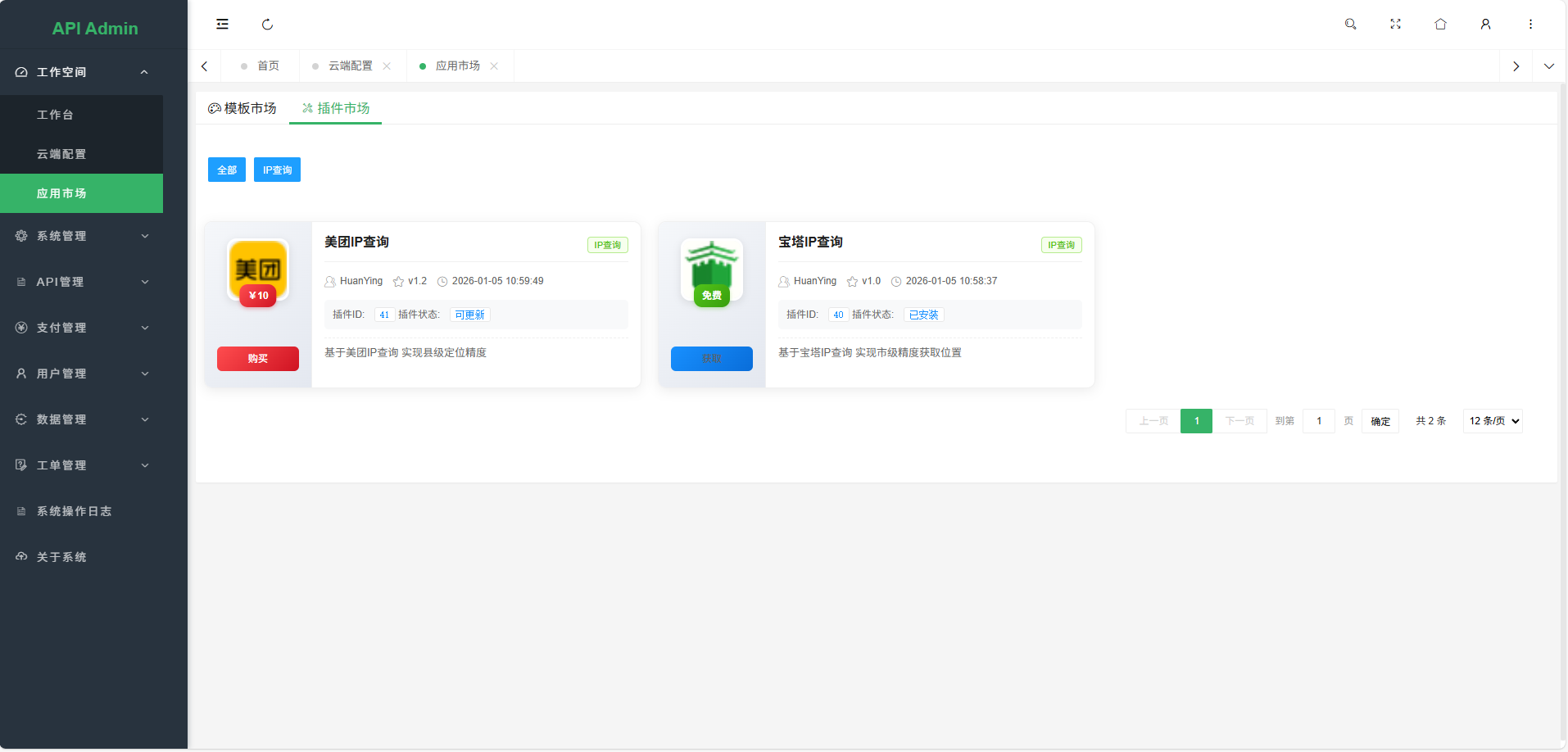 幻影API聚合管理系统源码