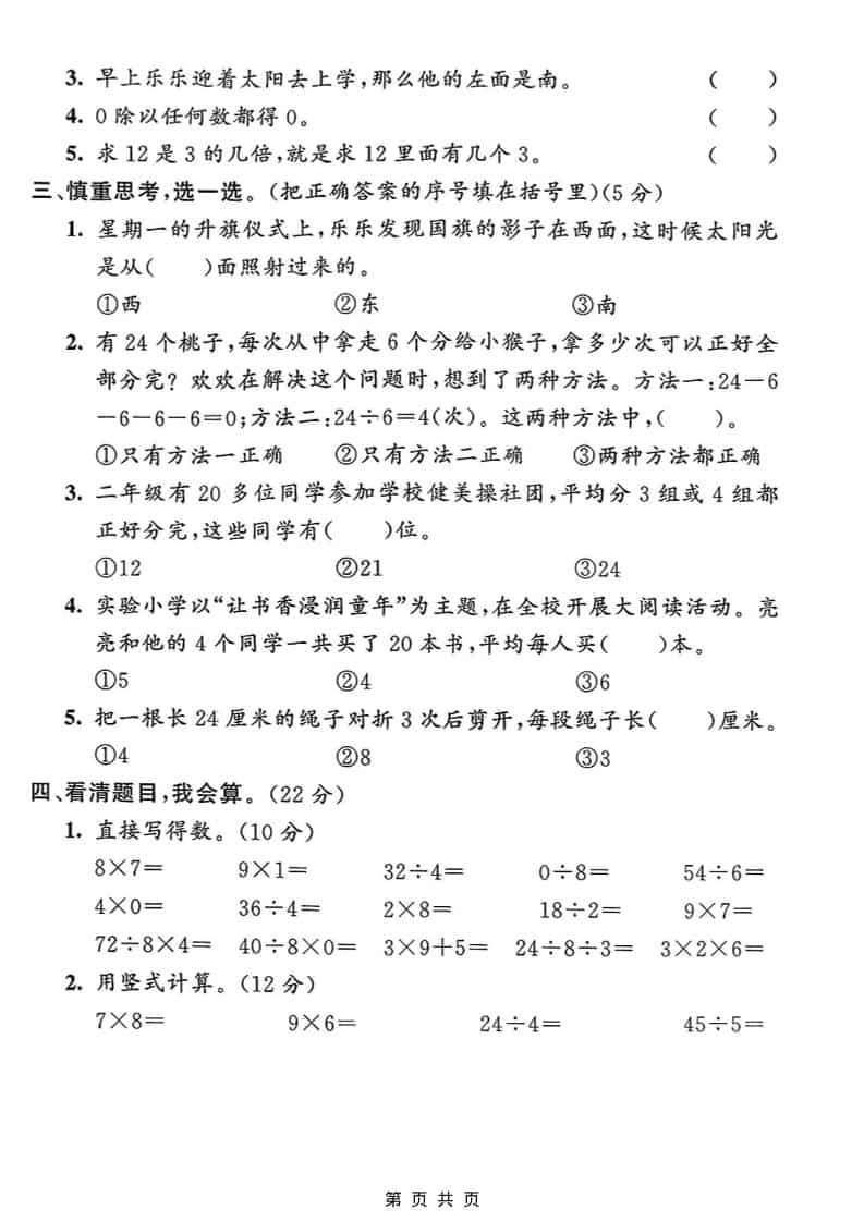 二年级上数学期末摸底测试卷2《青岛63版》