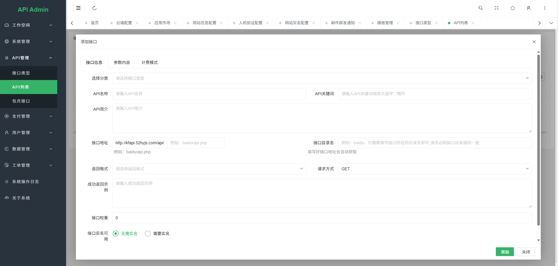幻影API聚合管理系统源码