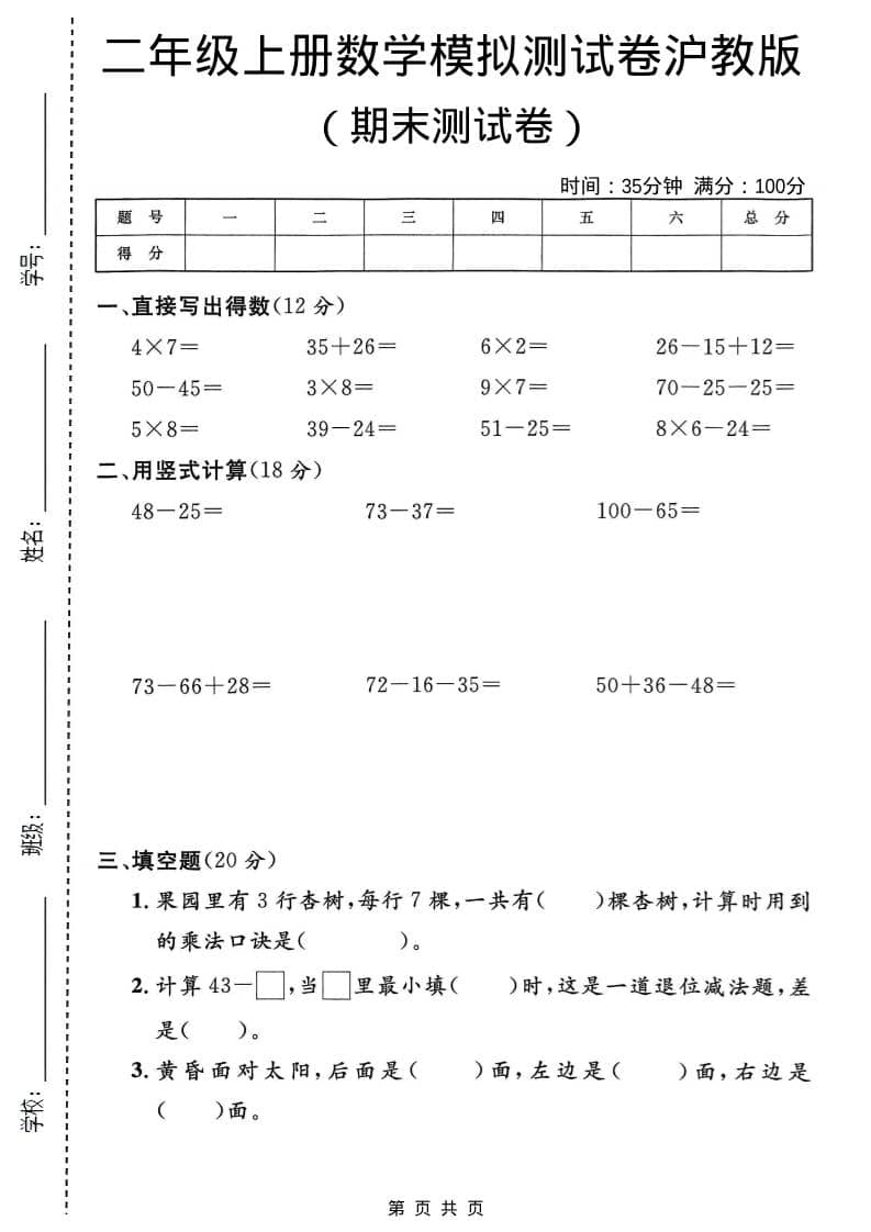 二年级上数学期末模拟测试卷2《沪教版》
