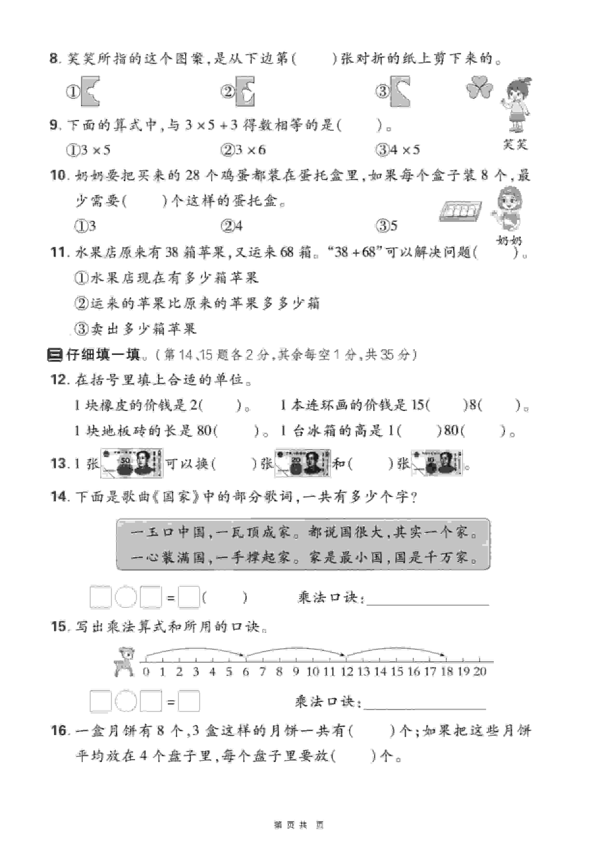 二年级上数学期末押题模拟测试卷《北师版》（含答案25页）