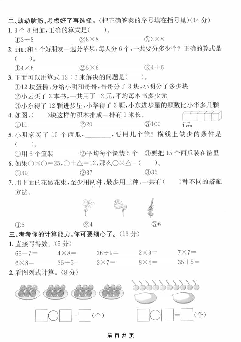 二年级上数学期末名校真题卷5《青岛63版》