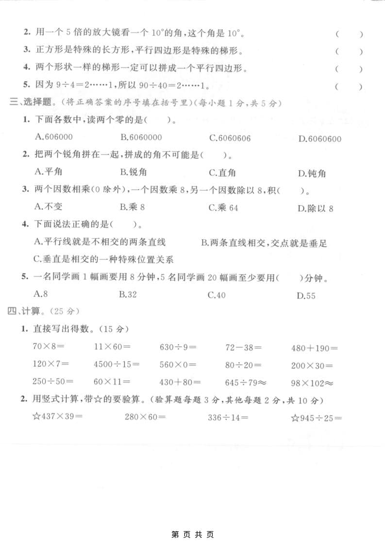 四年级上数学期末拔尖测试卷1《人教版》