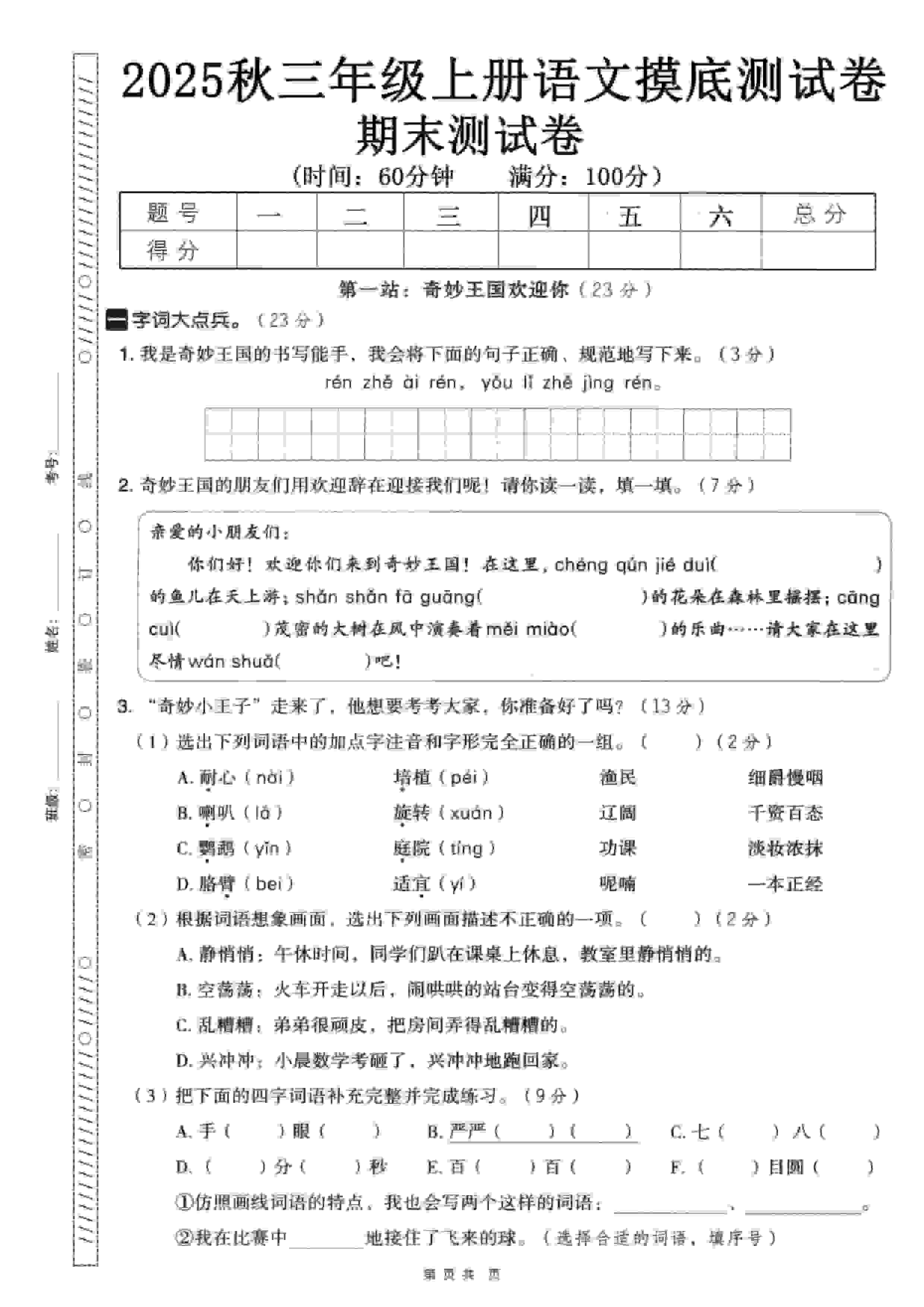 三年级上语文期末押题卷5套《部编版》