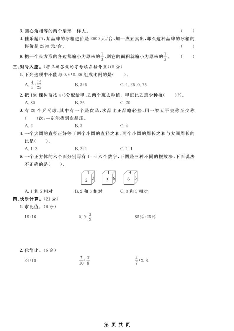 六年级上数学期末质量检测卷3《冀教版》