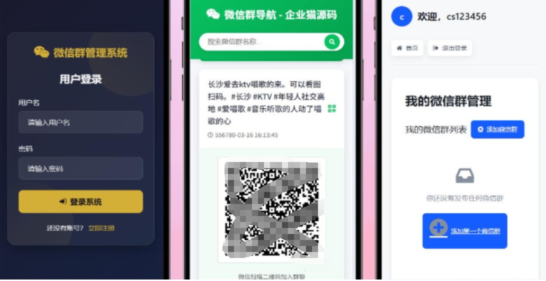 更新版微信群导航系统源码2.0 微信自动拉群软件 全开源 带后台 精准获客神器
