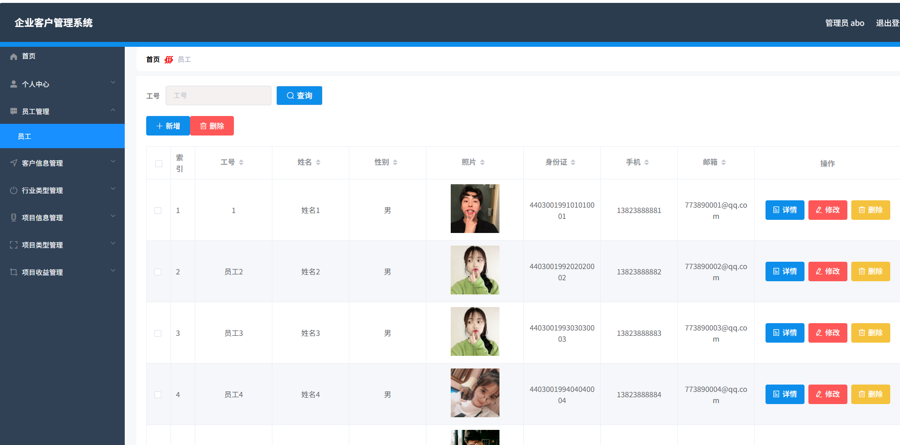 企业客户管理系统 springboot+vue Java版