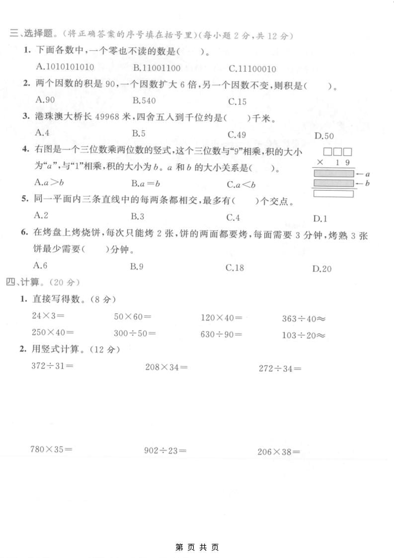 四年级上数学期末测试卷2《人教版》