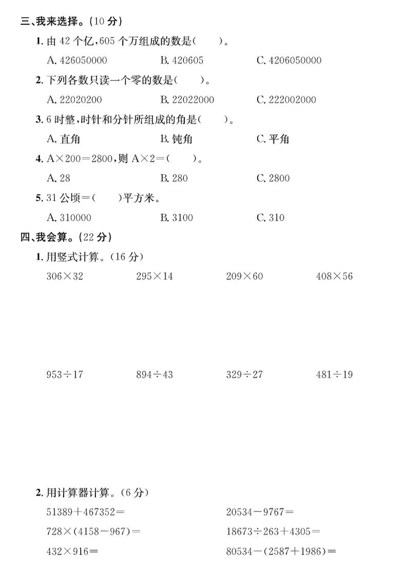 四年级上数学期末拔尖测试卷-两个数《人教版》