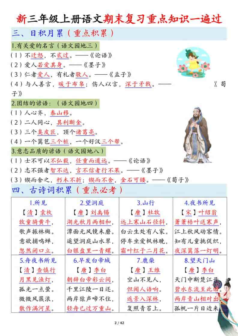 新三上语文期末复习重点知识一遍过（十三考点汇总）42页