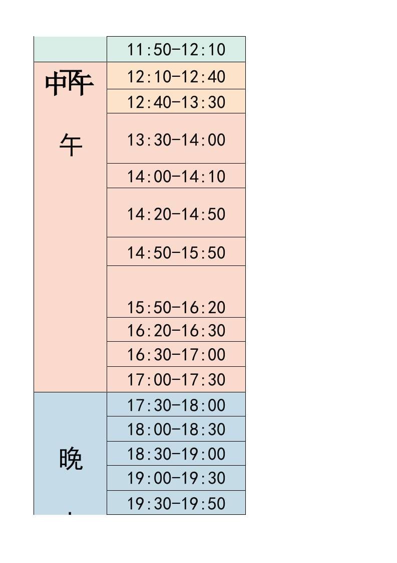 三年级-寒假衔接逆袭计划表-三上语文