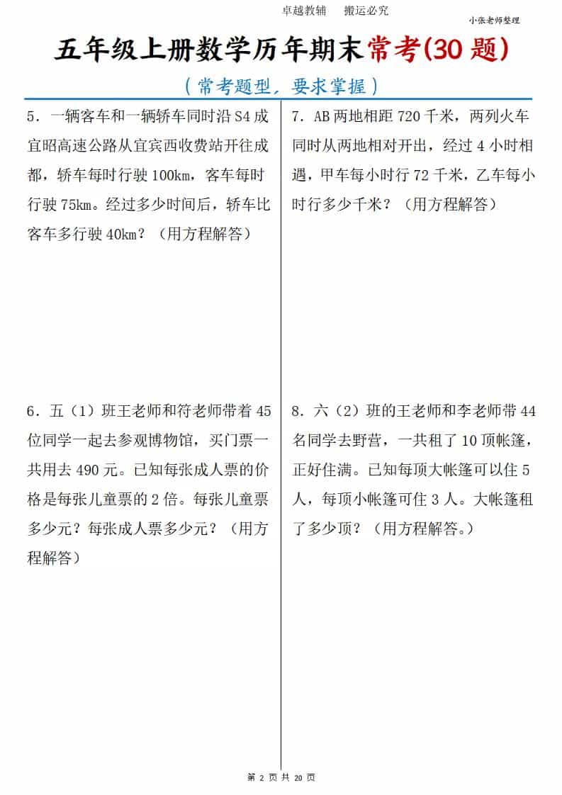 五年级上册数学历年期末常考30题