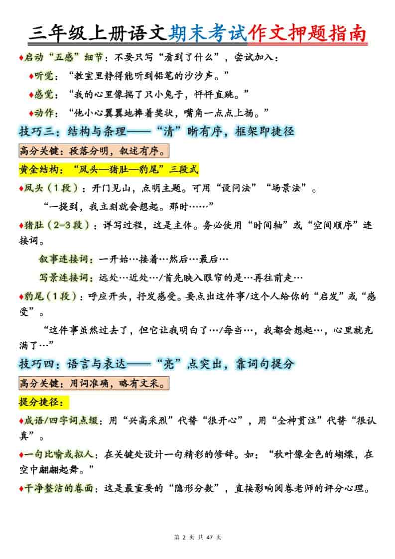 25秋三上语文期末考试作文押题写作指南+范文47页