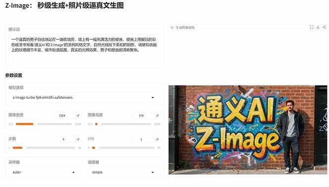 Z-Image - 逼真照片级文生图神器 WebUI+ComfyUI工作流 一键整合包