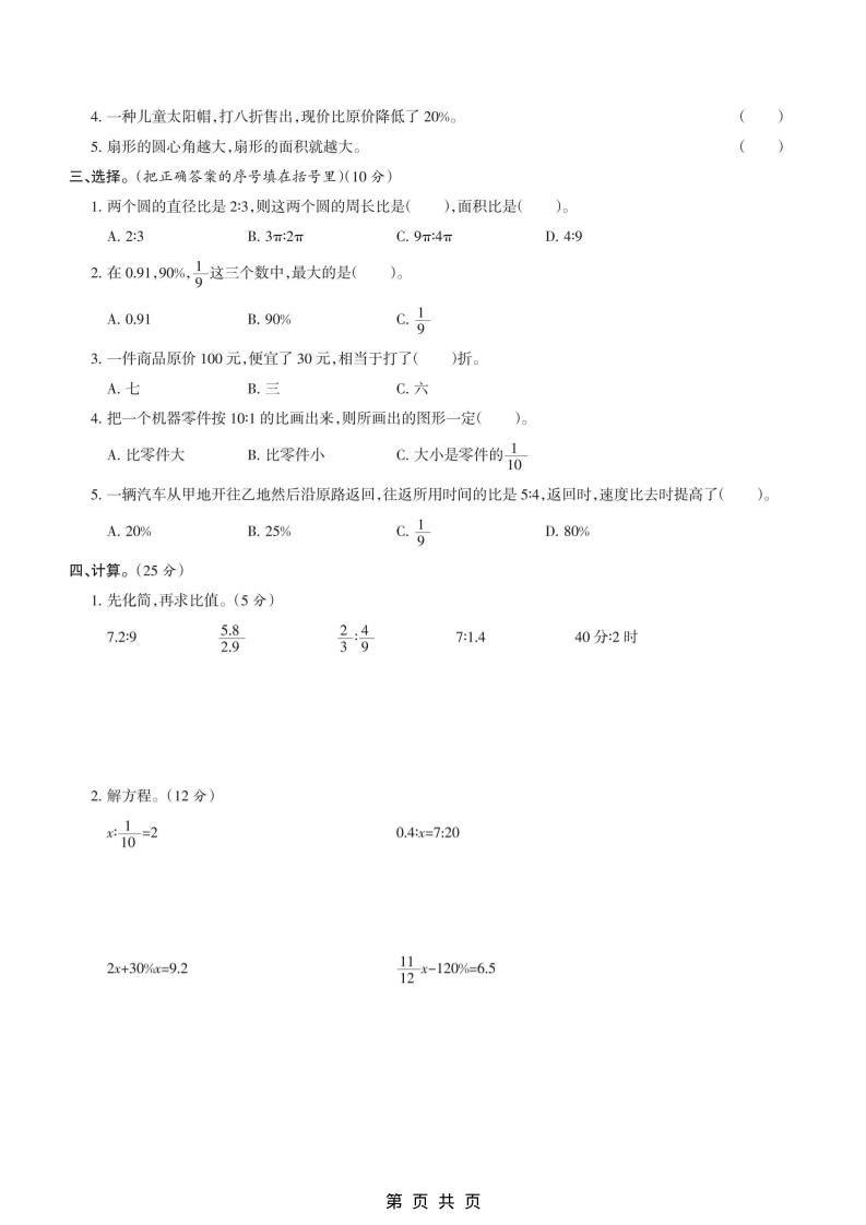 六上冀教版数学【期末测试卷5】