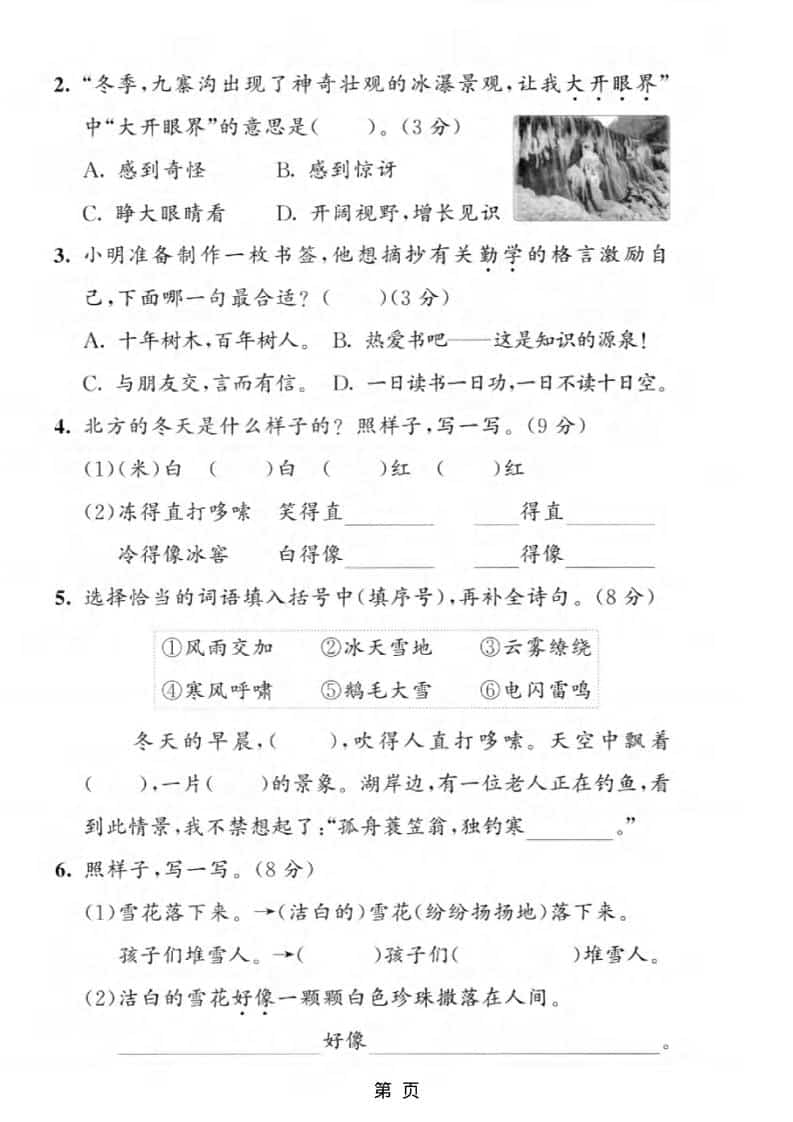 二年级上语文期末质量检测卷1