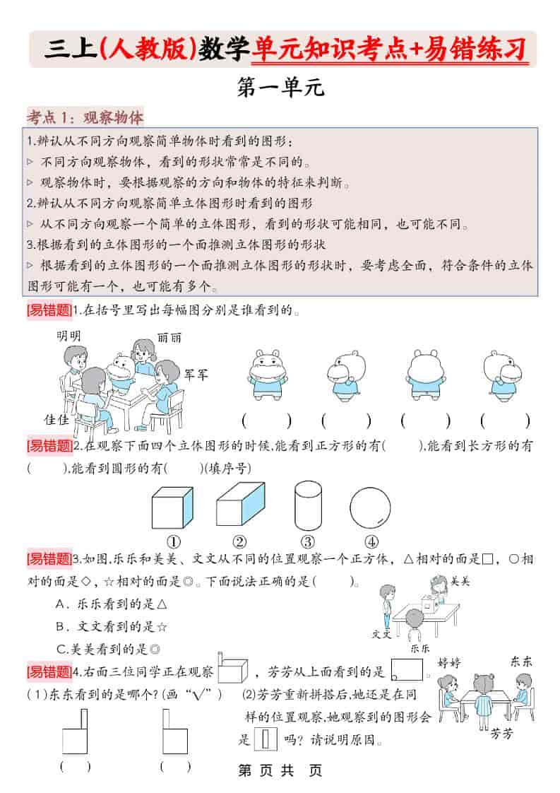 三上人教版数学期末《单元知识考点+易错题练习》含答案43页