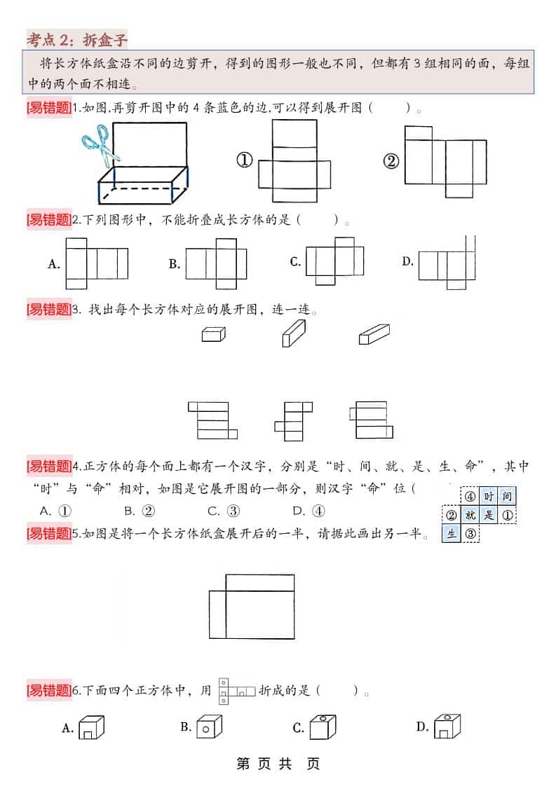 三上人教版数学期末《单元知识考点+易错题练习》含答案43页